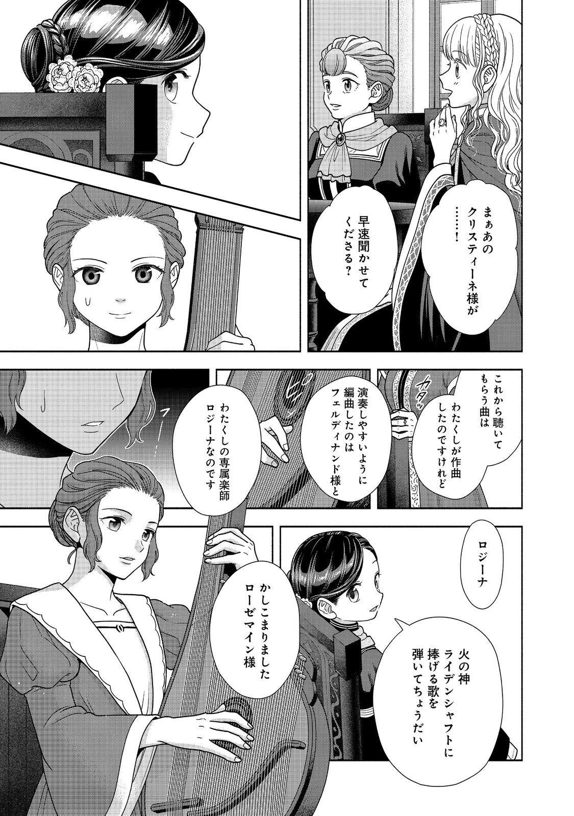 Honzuki no Gekokujou Part 4 Chapter 24 5ページ