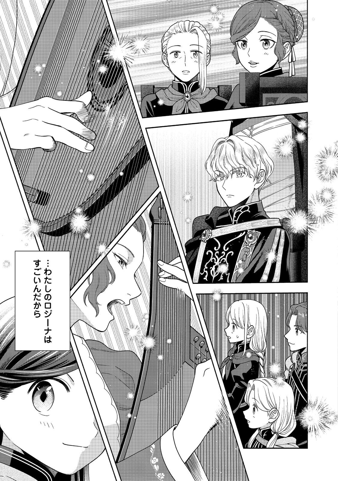 Honzuki no Gekokujou Part 4 Chapter 24 7ページ