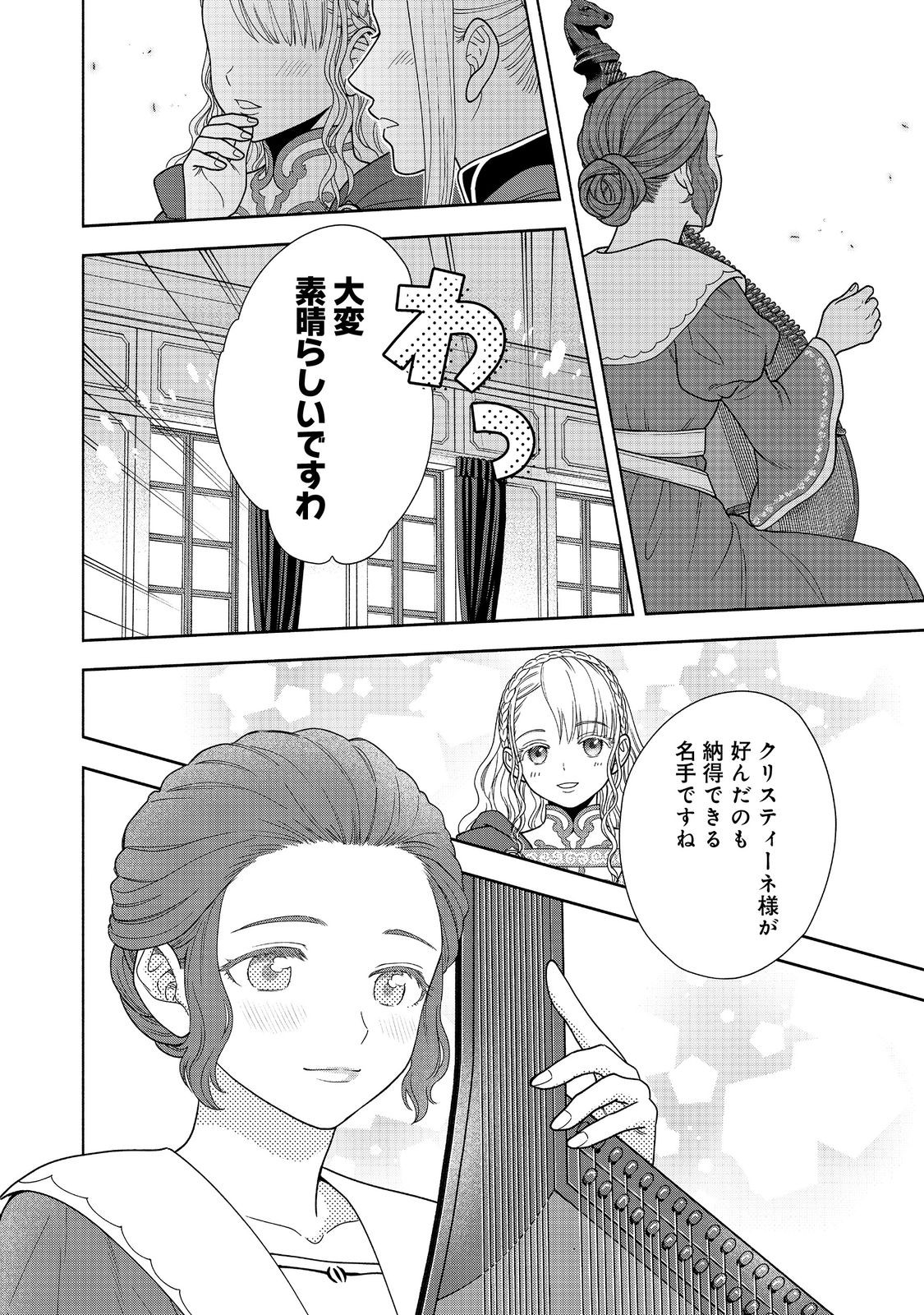 Honzuki no Gekokujou Part 4 Chapter 24 8ページ
