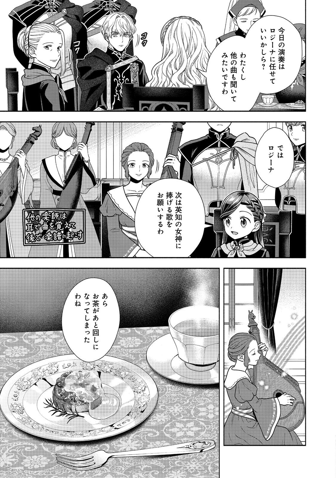 Honzuki no Gekokujou Part 4 Chapter 24 9ページ