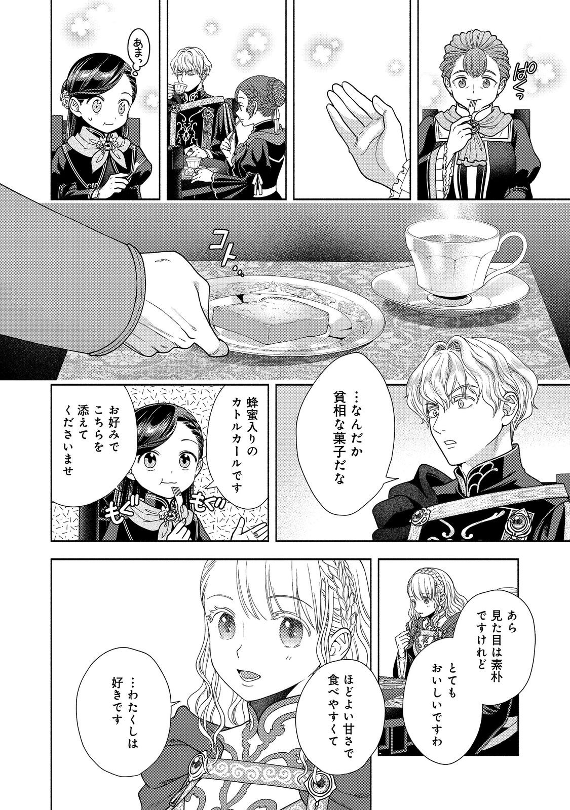 Honzuki no Gekokujou Part 4 Chapter 24 10ページ