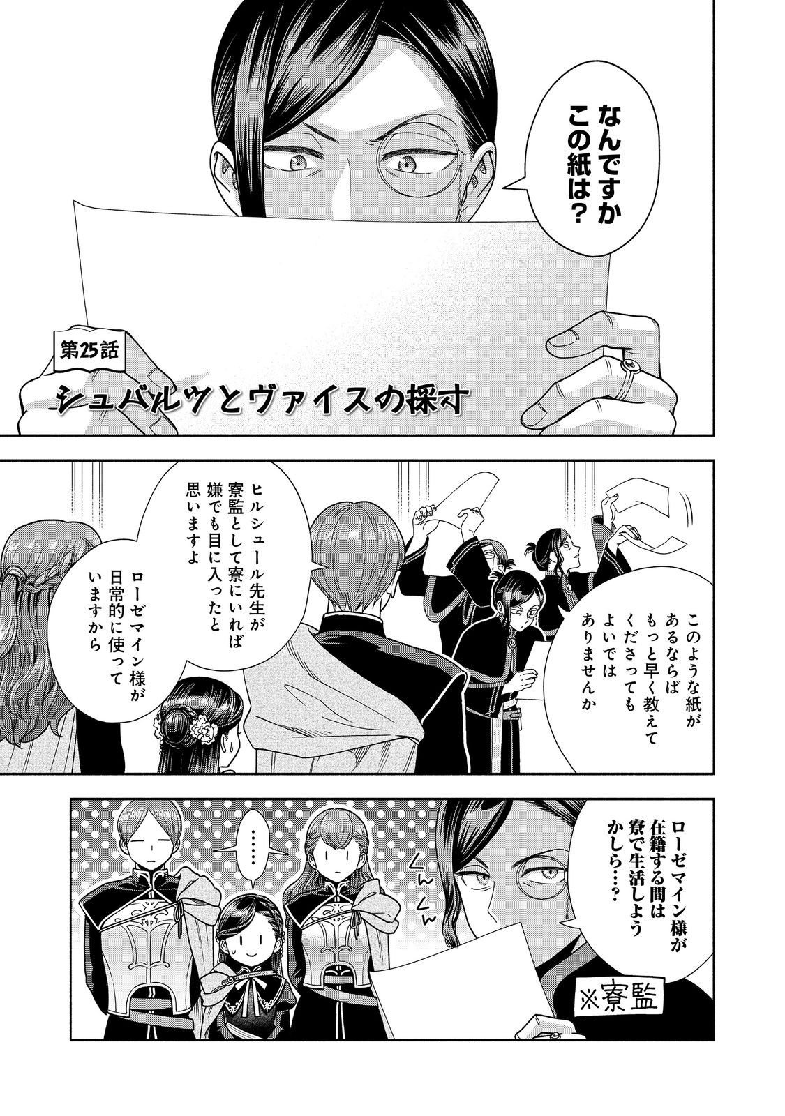 Honzuki no Gekokujou Part 4 Chapter 25 1ページ