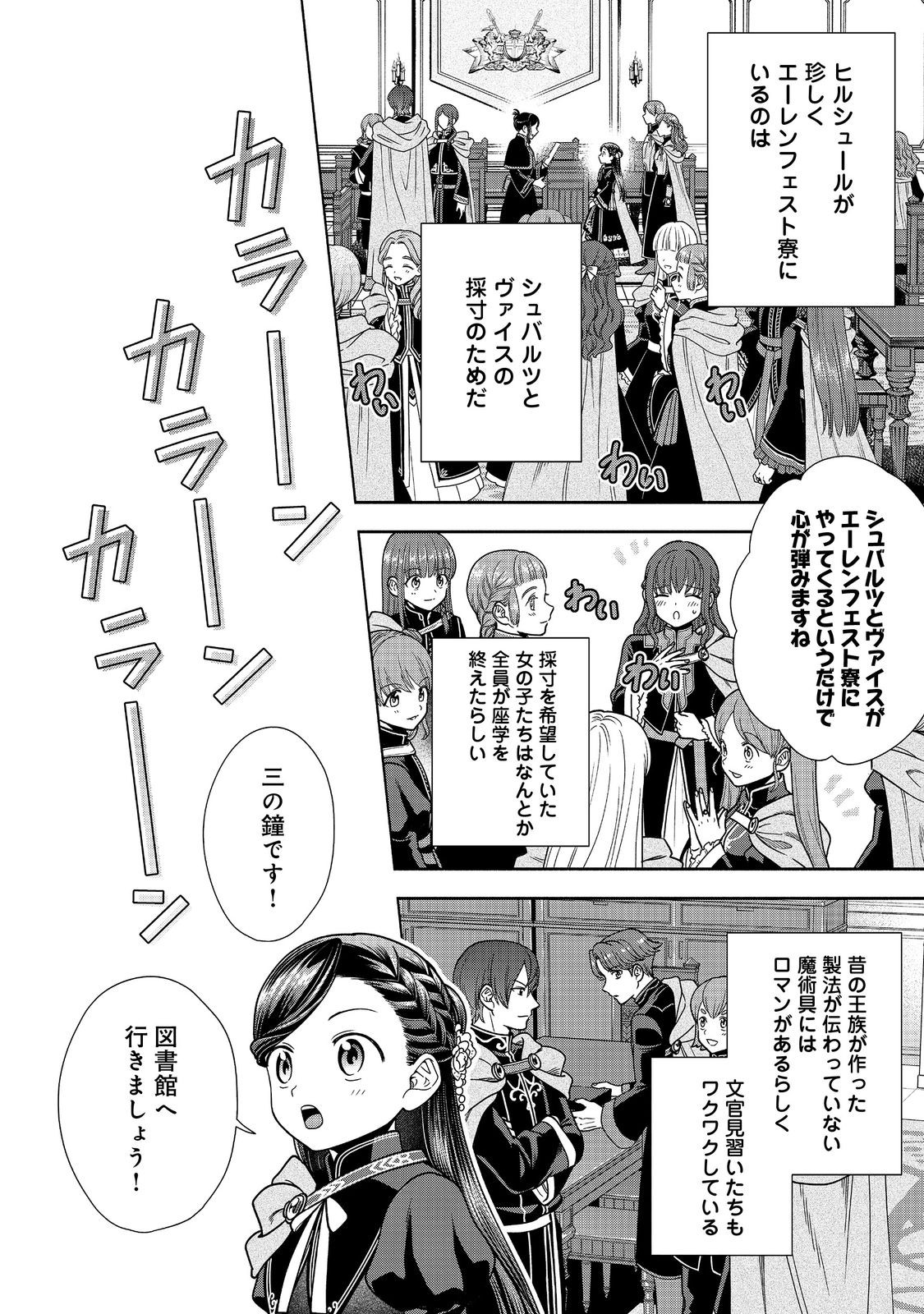 Honzuki no Gekokujou Part 4 Chapter 25 2ページ