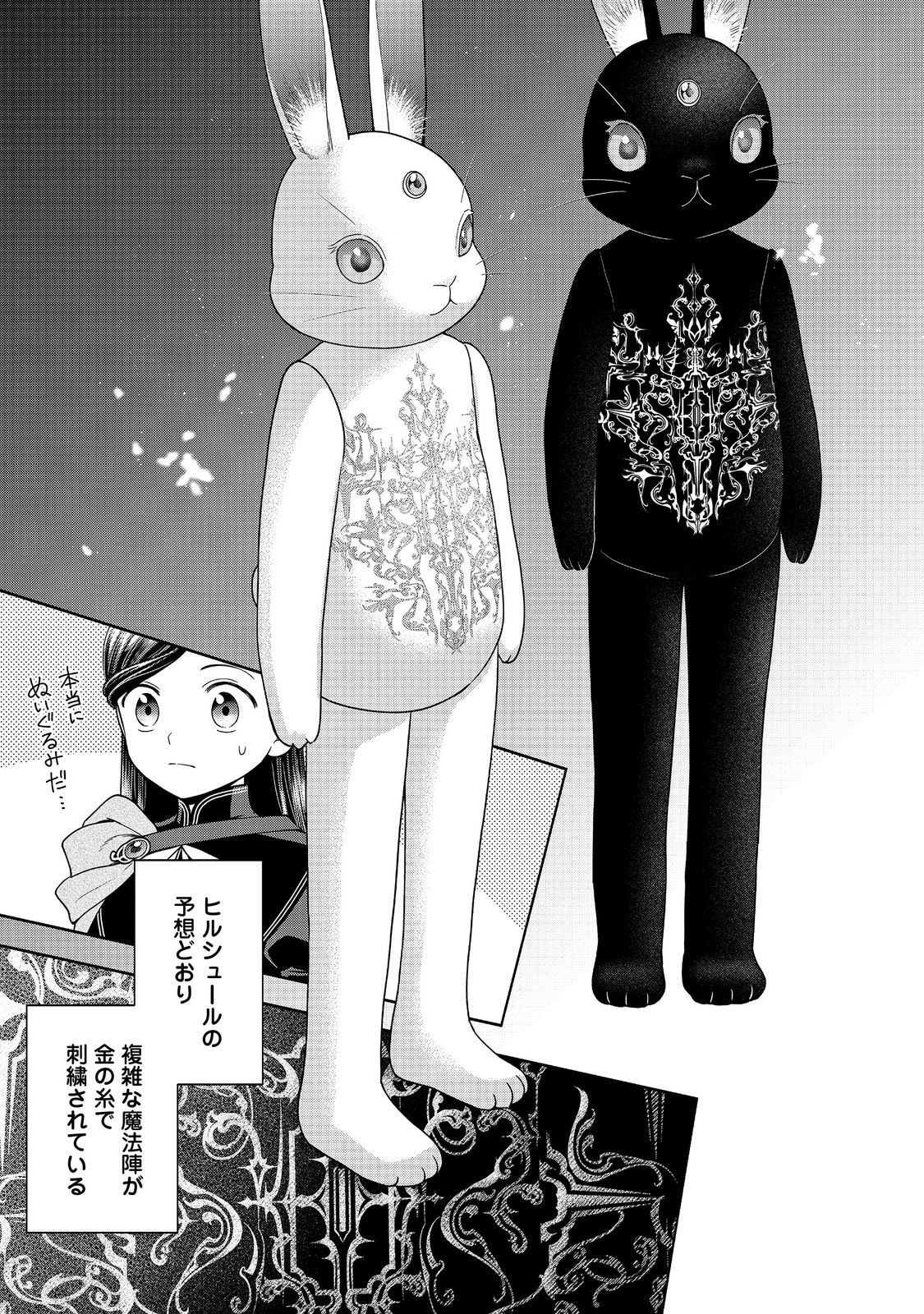 Honzuki no Gekokujou Part 4 Chapter 25 11ページ