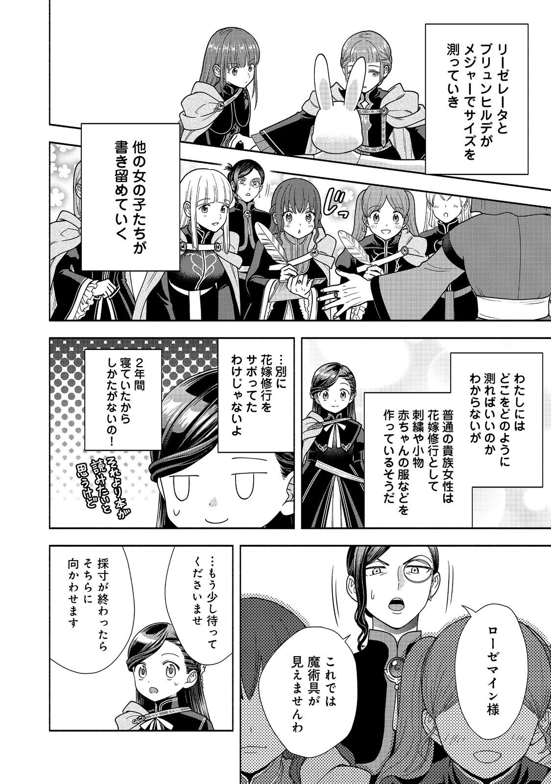 Honzuki no Gekokujou Part 4 Chapter 25 12ページ