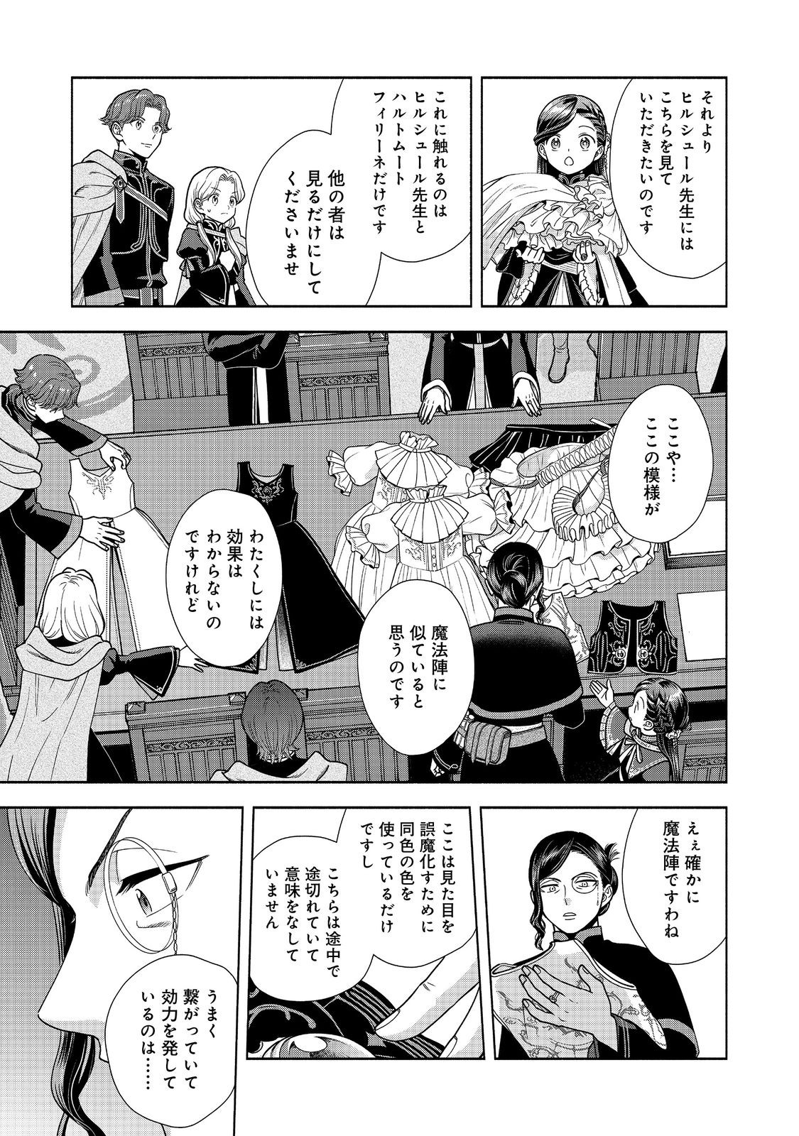 Honzuki no Gekokujou Part 4 Chapter 25 13ページ