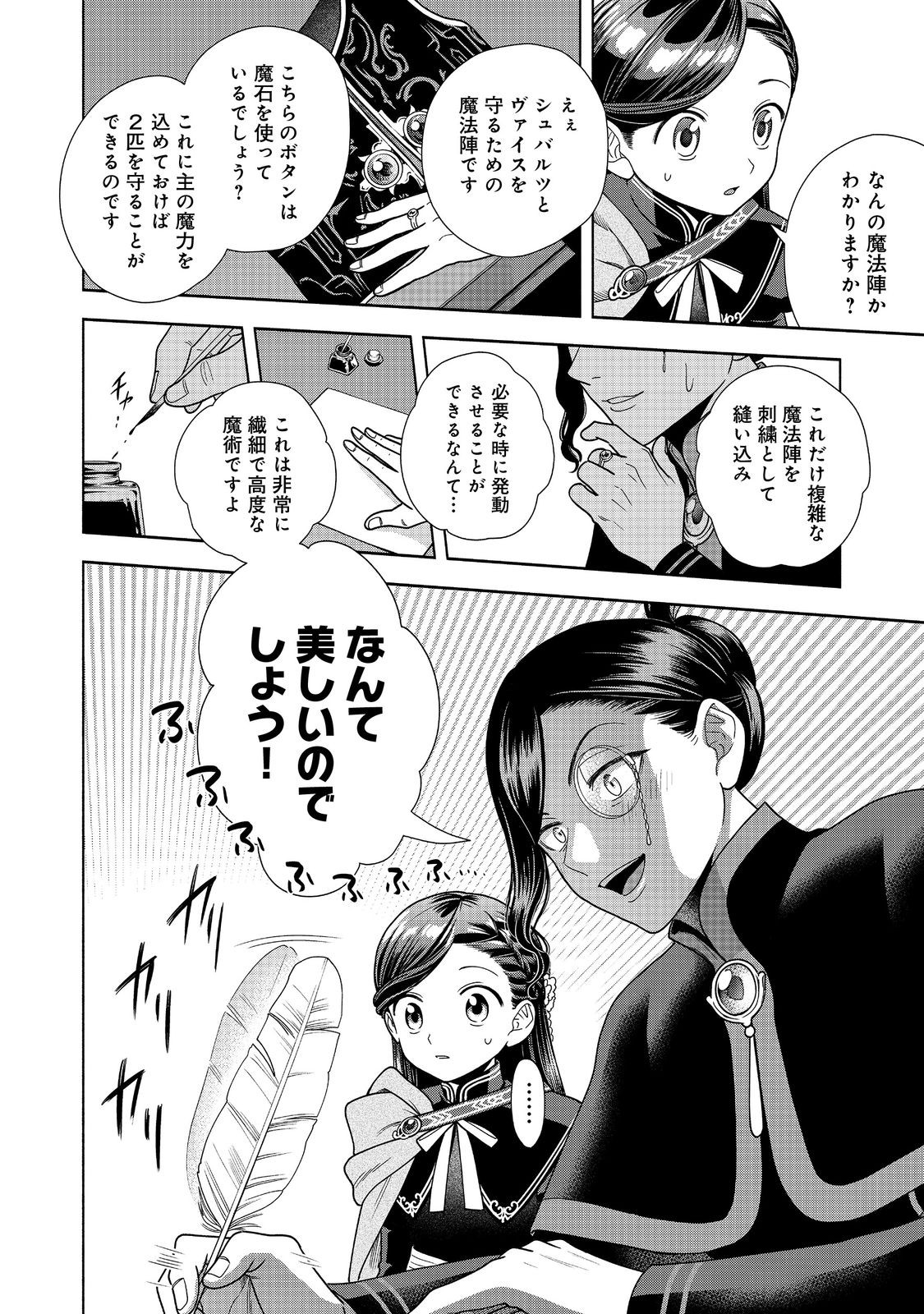 Honzuki no Gekokujou Part 4 Chapter 25 14ページ