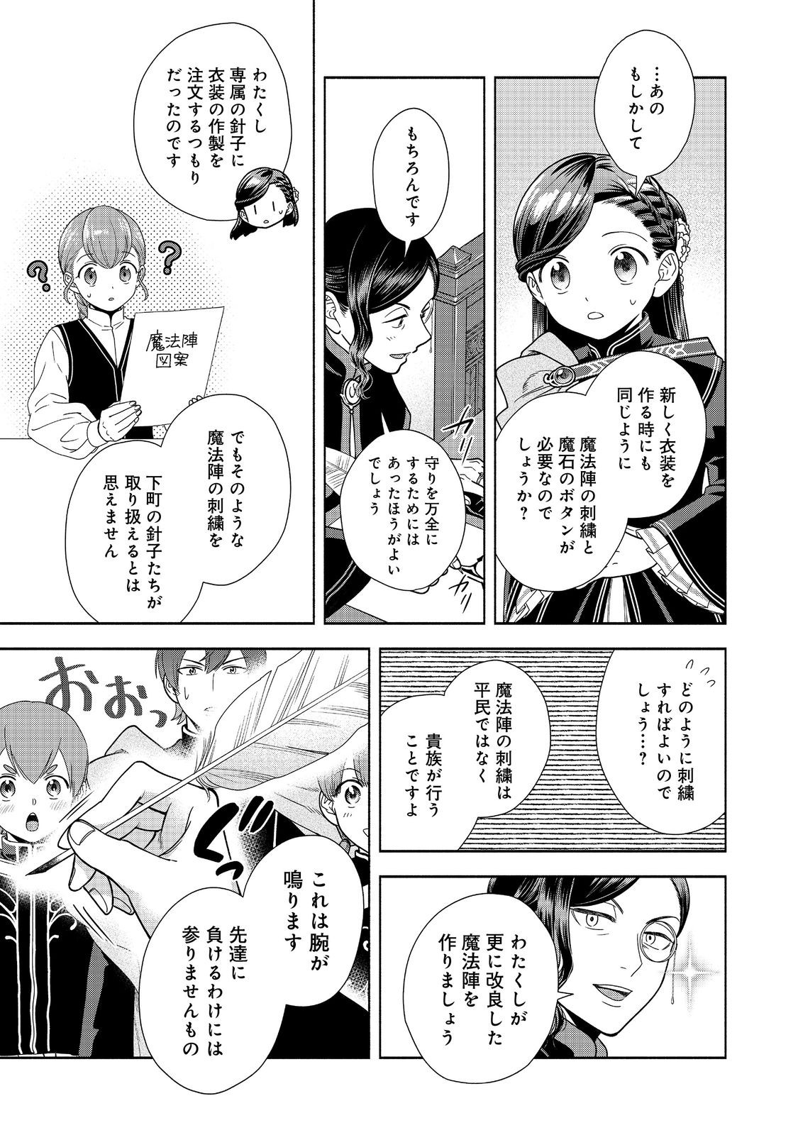 Honzuki no Gekokujou Part 4 Chapter 25 15ページ