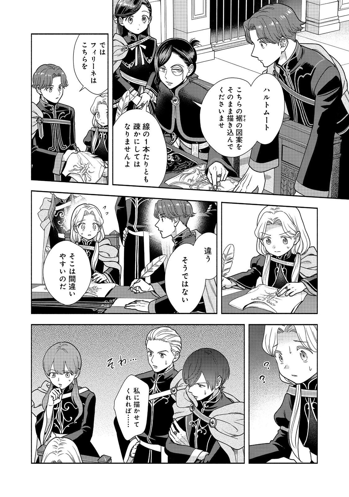 Honzuki no Gekokujou Part 4 Chapter 25 16ページ