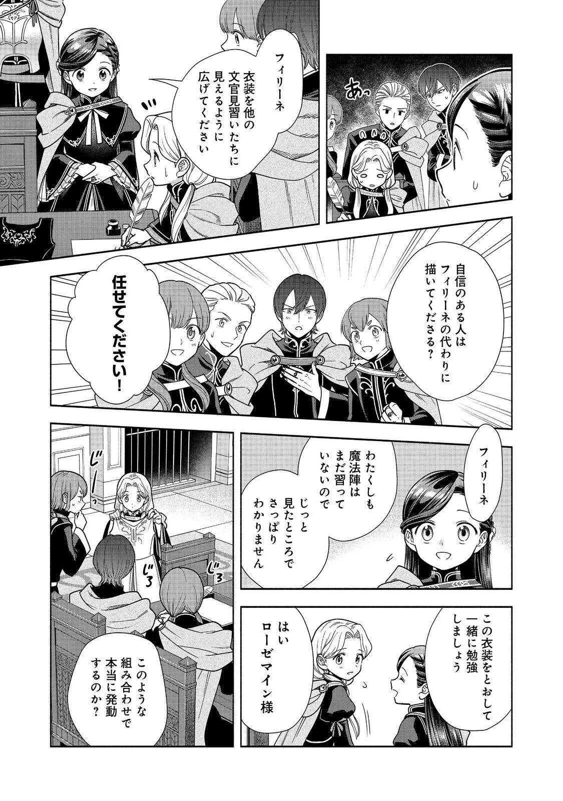 Honzuki no Gekokujou Part 4 Chapter 25 17ページ
