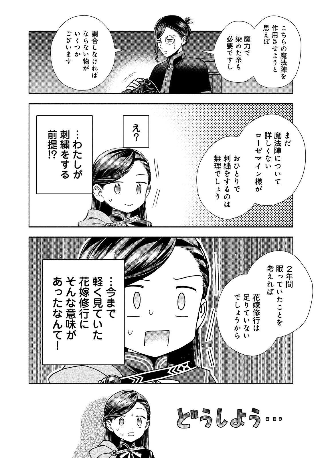 Honzuki no Gekokujou Part 4 Chapter 25 18ページ