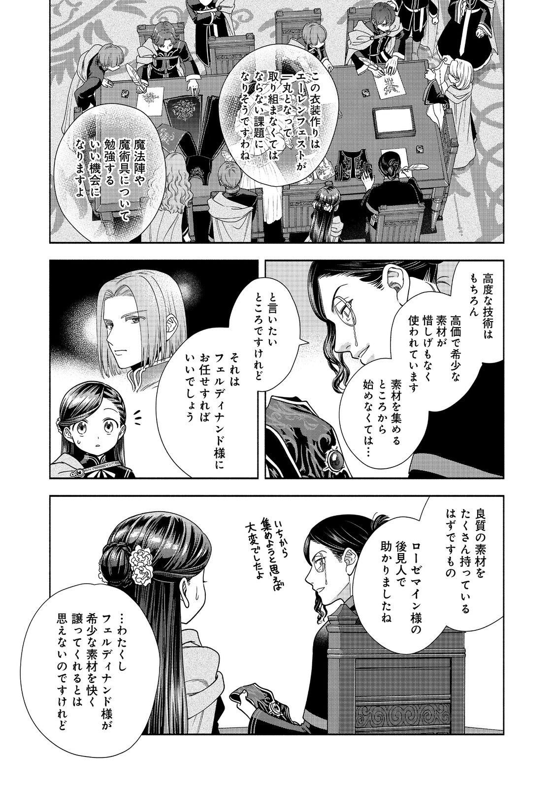 Honzuki no Gekokujou Part 4 Chapter 25 19ページ