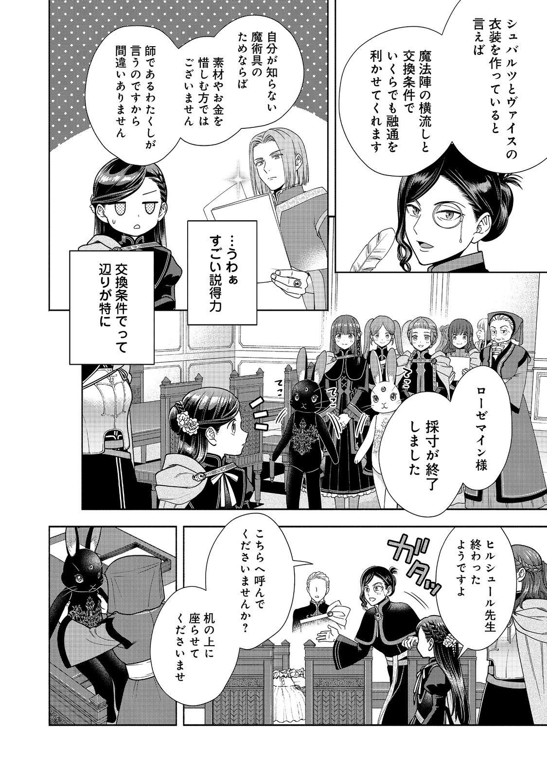 Honzuki no Gekokujou Part 4 Chapter 25 20ページ