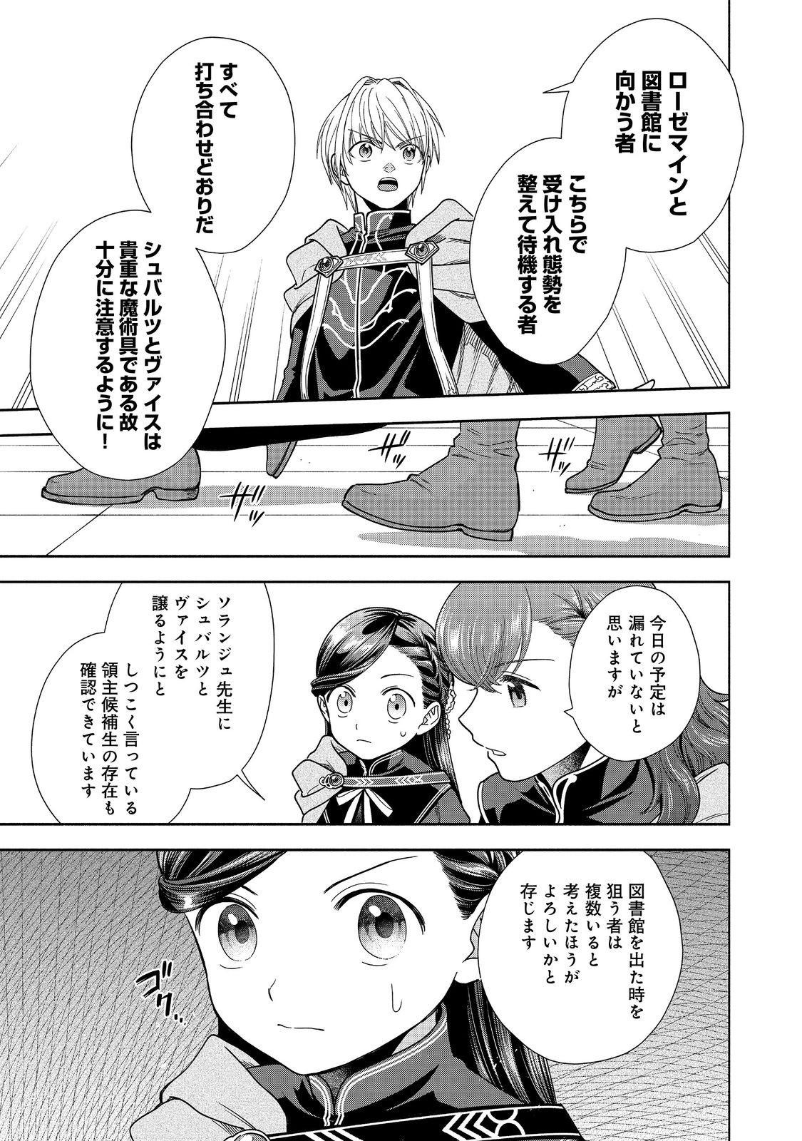 Honzuki no Gekokujou Part 4 Chapter 25 3ページ
