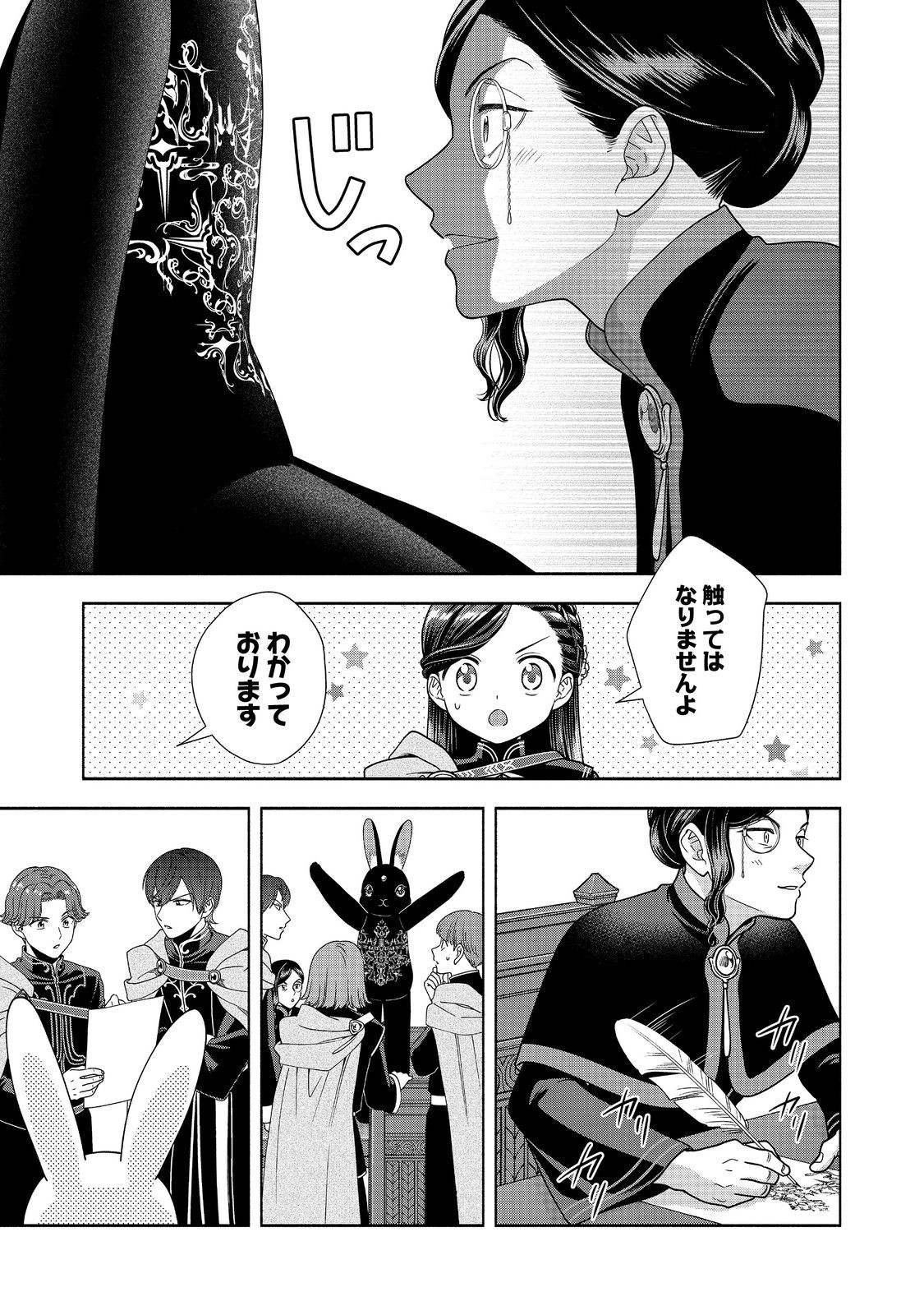 Honzuki no Gekokujou Part 4 Chapter 25 21ページ