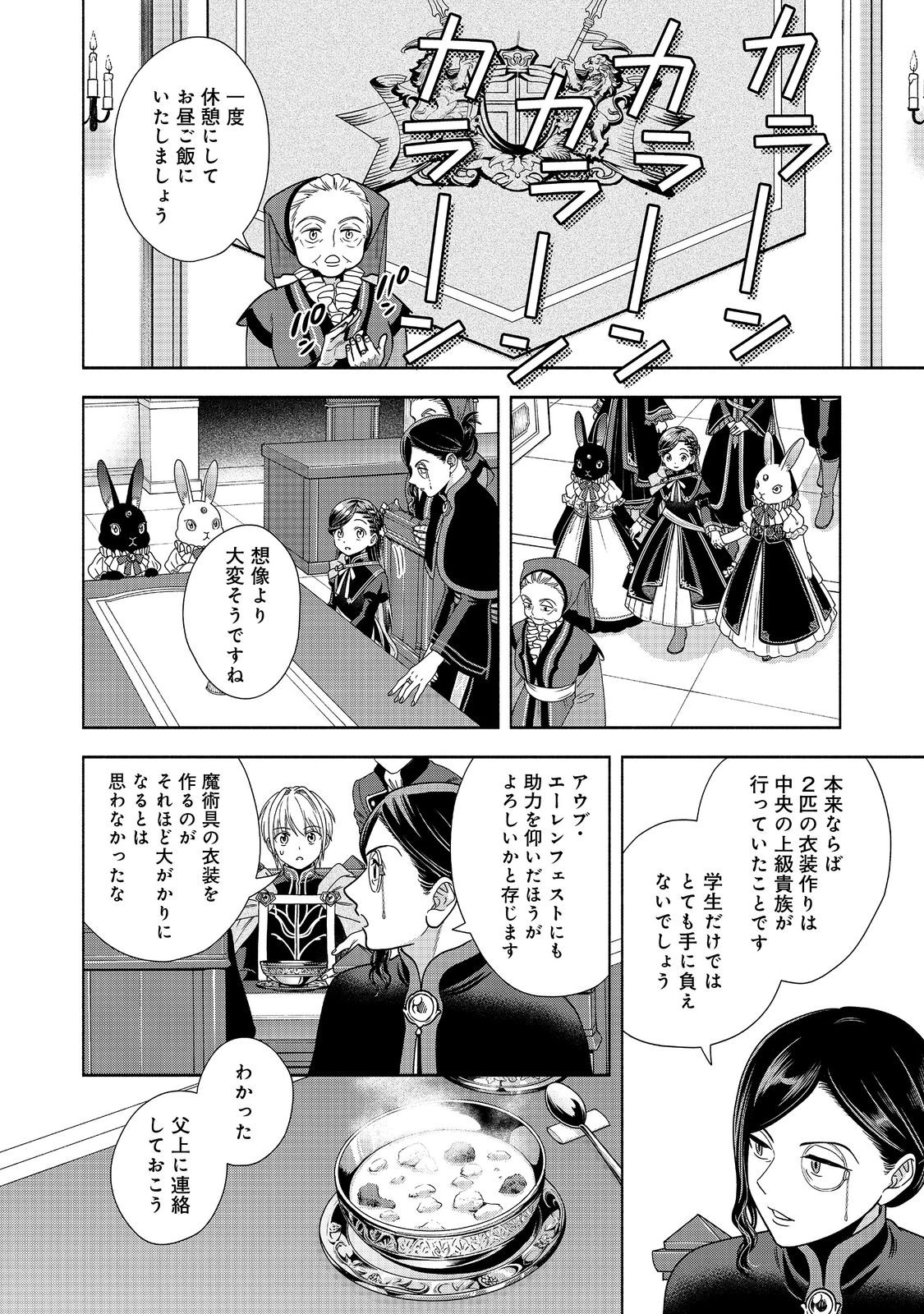 Honzuki no Gekokujou Part 4 Chapter 25 22ページ