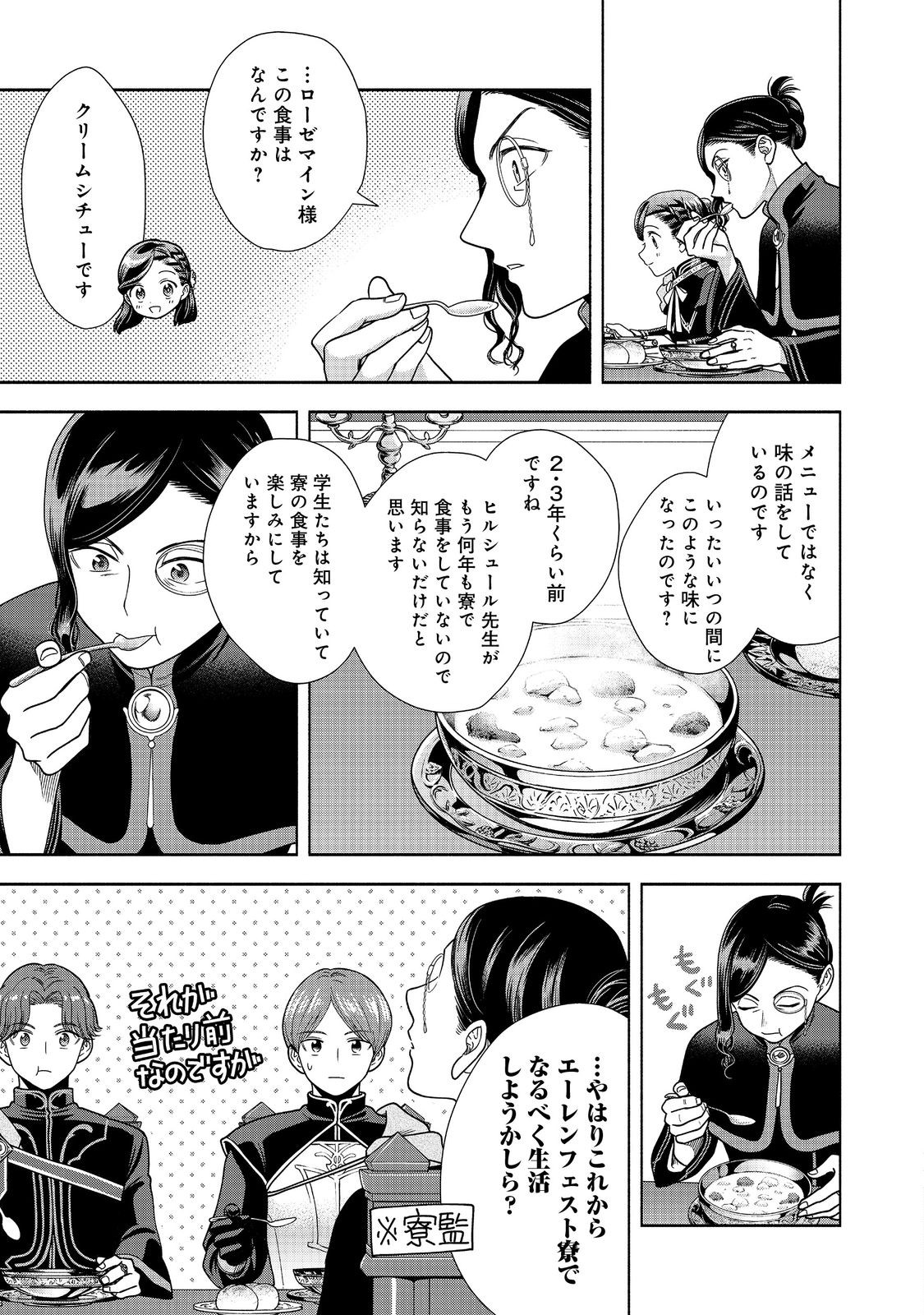 Honzuki no Gekokujou Part 4 Chapter 25 23ページ