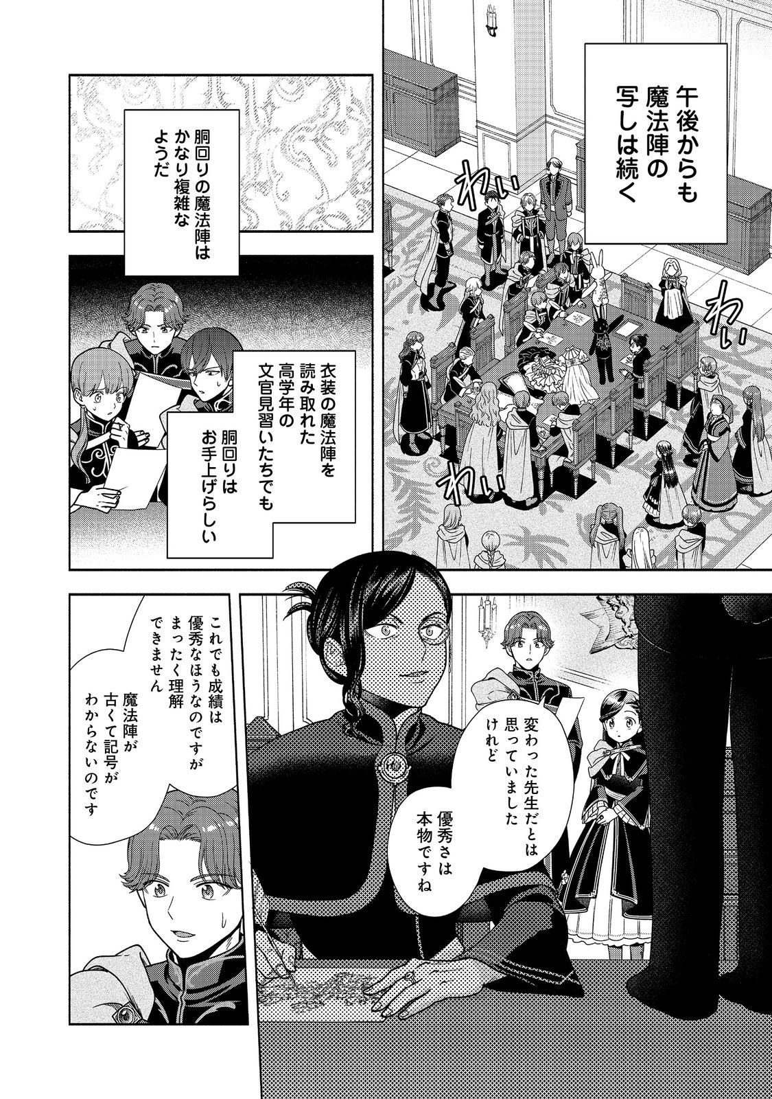 Honzuki no Gekokujou Part 4 Chapter 25 24ページ