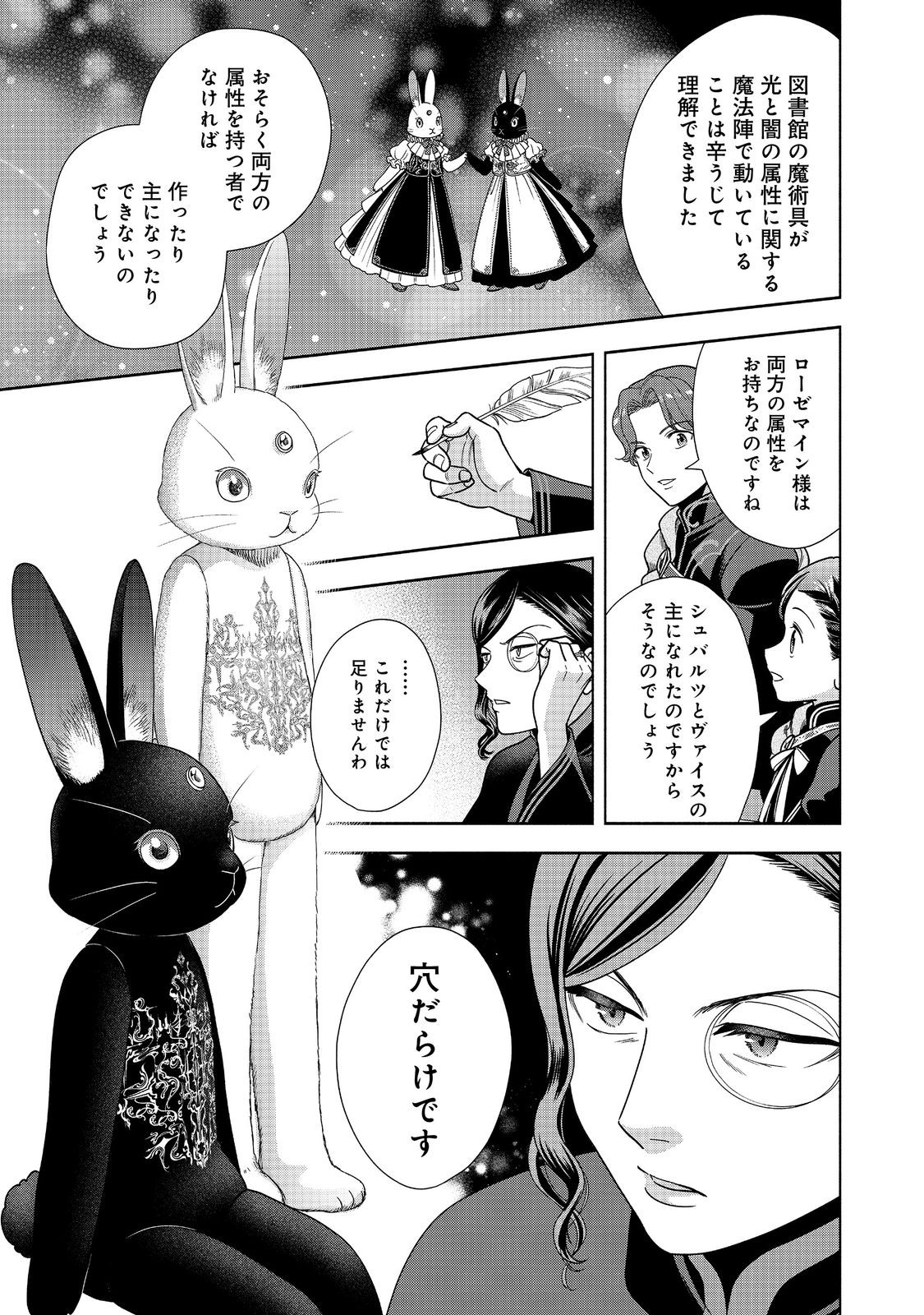 Honzuki no Gekokujou Part 4 Chapter 25 25ページ