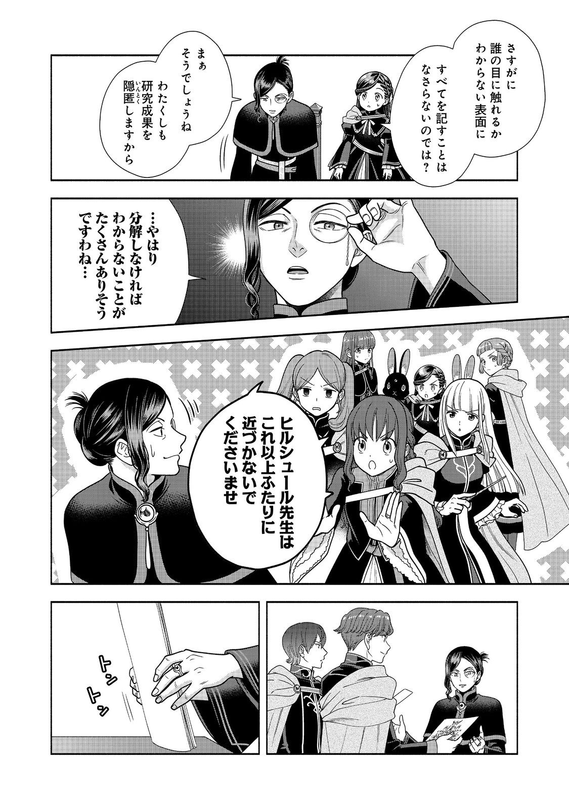 Honzuki no Gekokujou Part 4 Chapter 25 26ページ