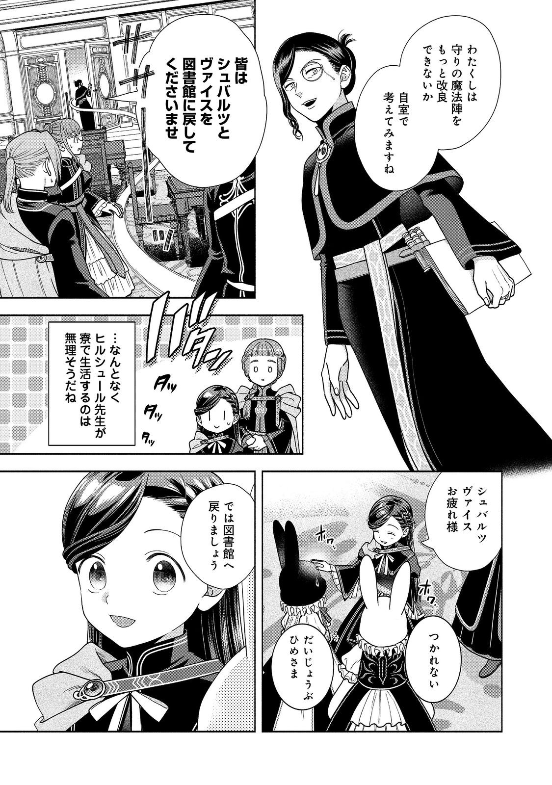 Honzuki no Gekokujou Part 4 Chapter 25 27ページ