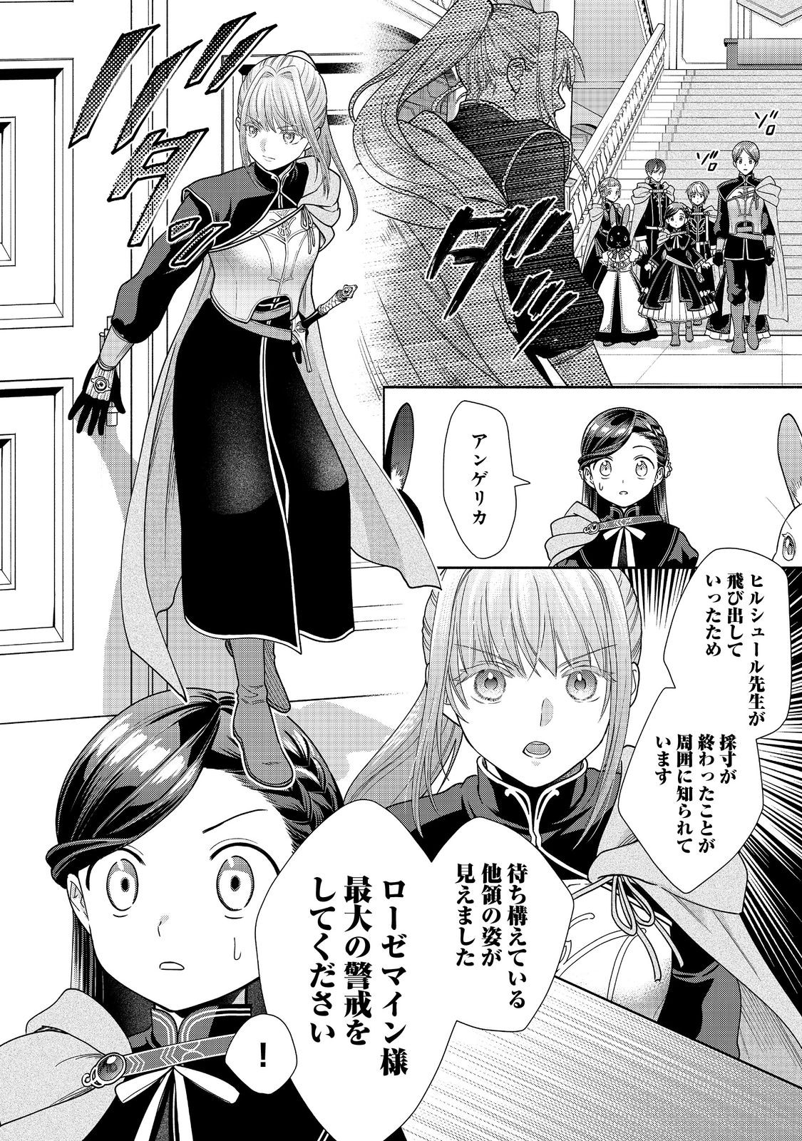 Honzuki no Gekokujou Part 4 Chapter 25 28ページ