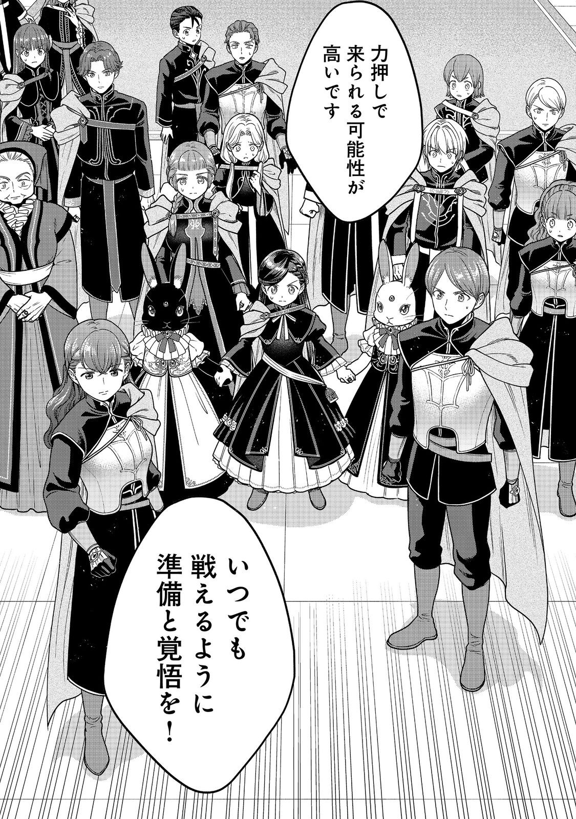 Honzuki no Gekokujou Part 4 Chapter 25 29ページ