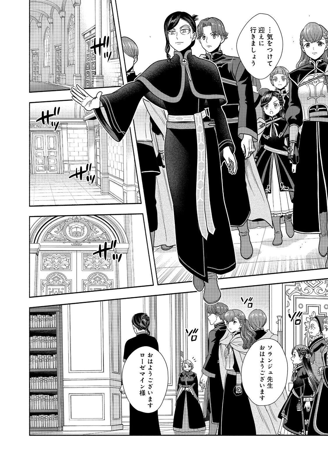 Honzuki no Gekokujou Part 4 Chapter 25 4ページ