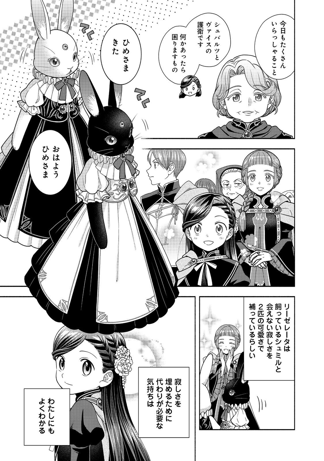 Honzuki no Gekokujou Part 4 Chapter 25 5ページ