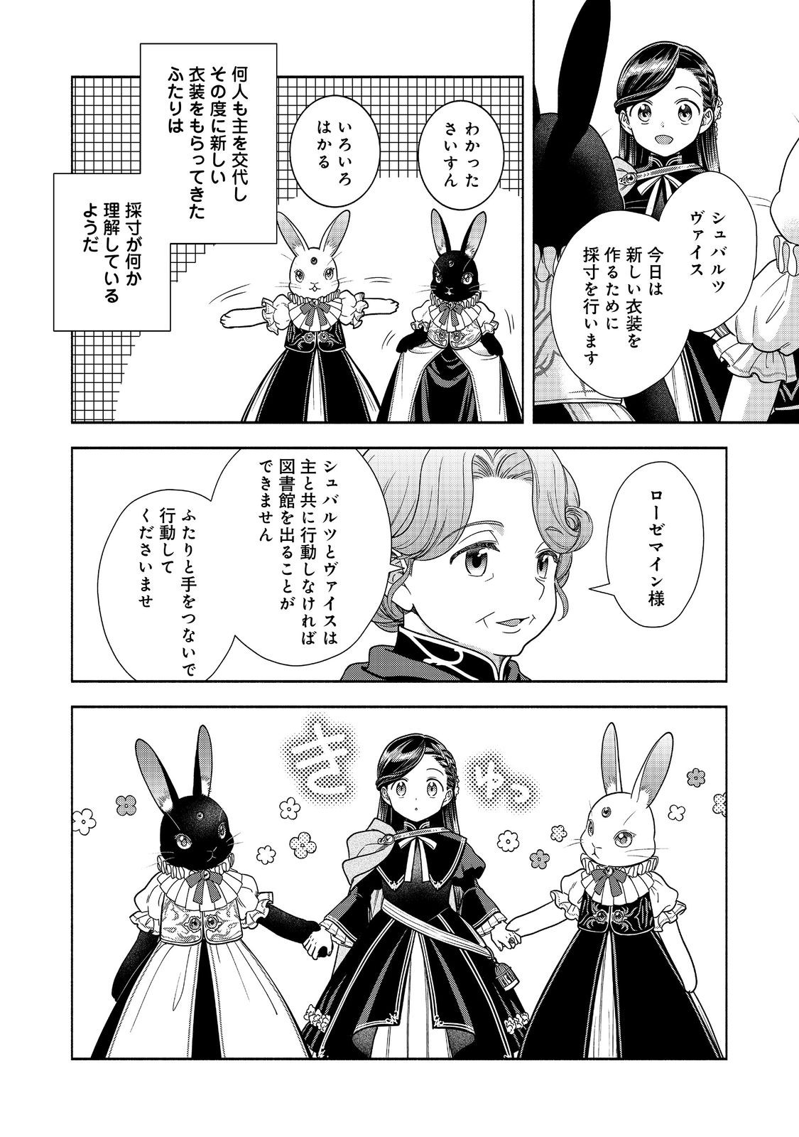 Honzuki no Gekokujou Part 4 Chapter 25 6ページ