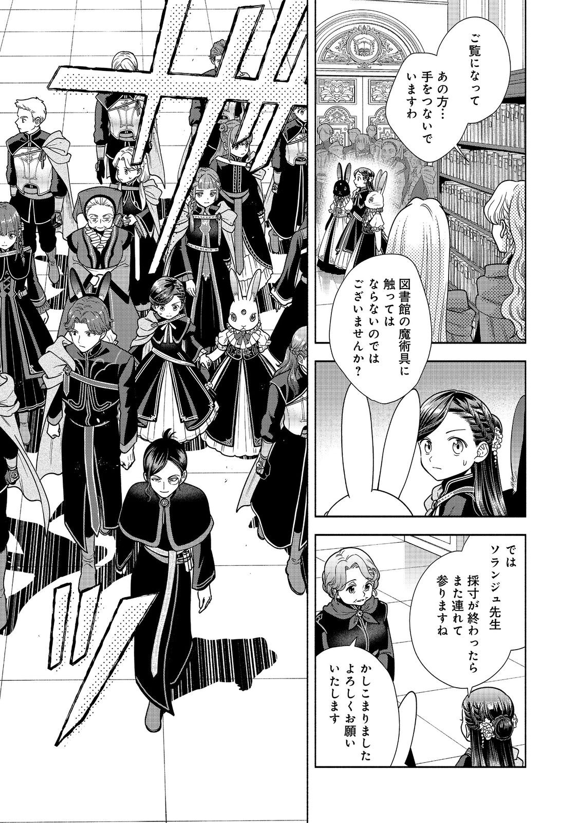 Honzuki no Gekokujou Part 4 Chapter 25 7ページ