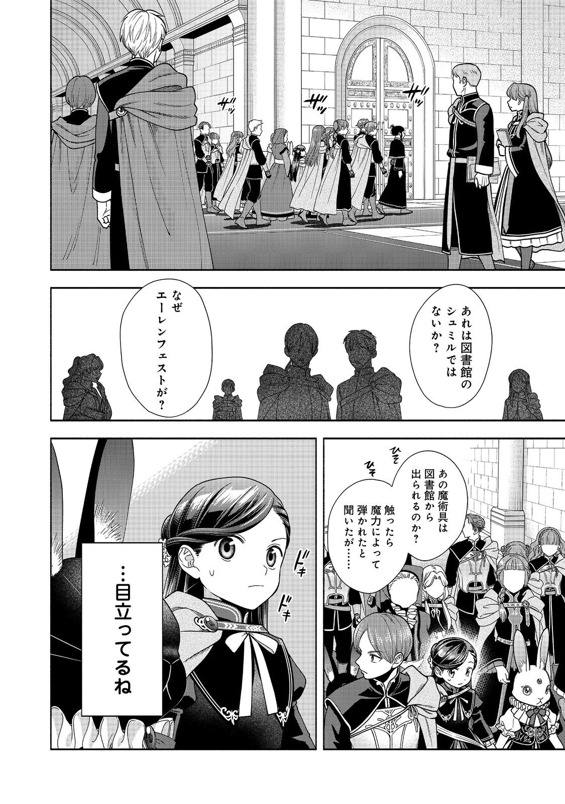 Honzuki no Gekokujou Part 4 Chapter 25 8ページ