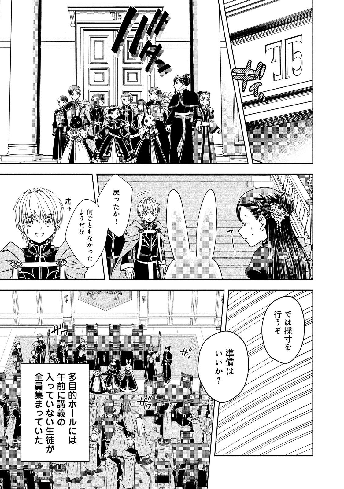Honzuki no Gekokujou Part 4 Chapter 25 9ページ