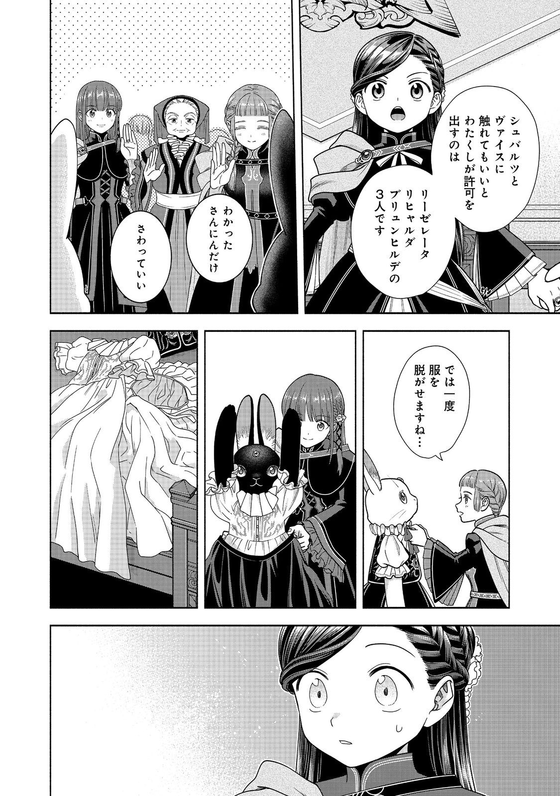 Honzuki no Gekokujou Part 4 Chapter 25 10ページ