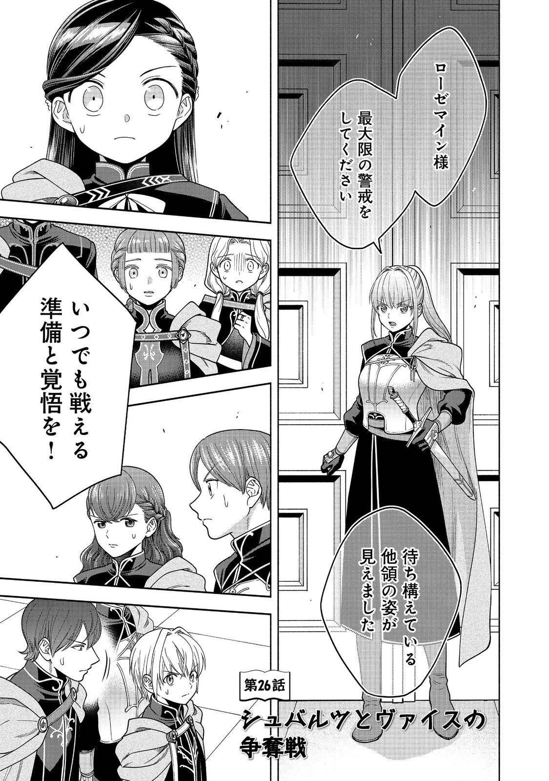 Honzuki no Gekokujou Part 4 Chapter 26 1ページ