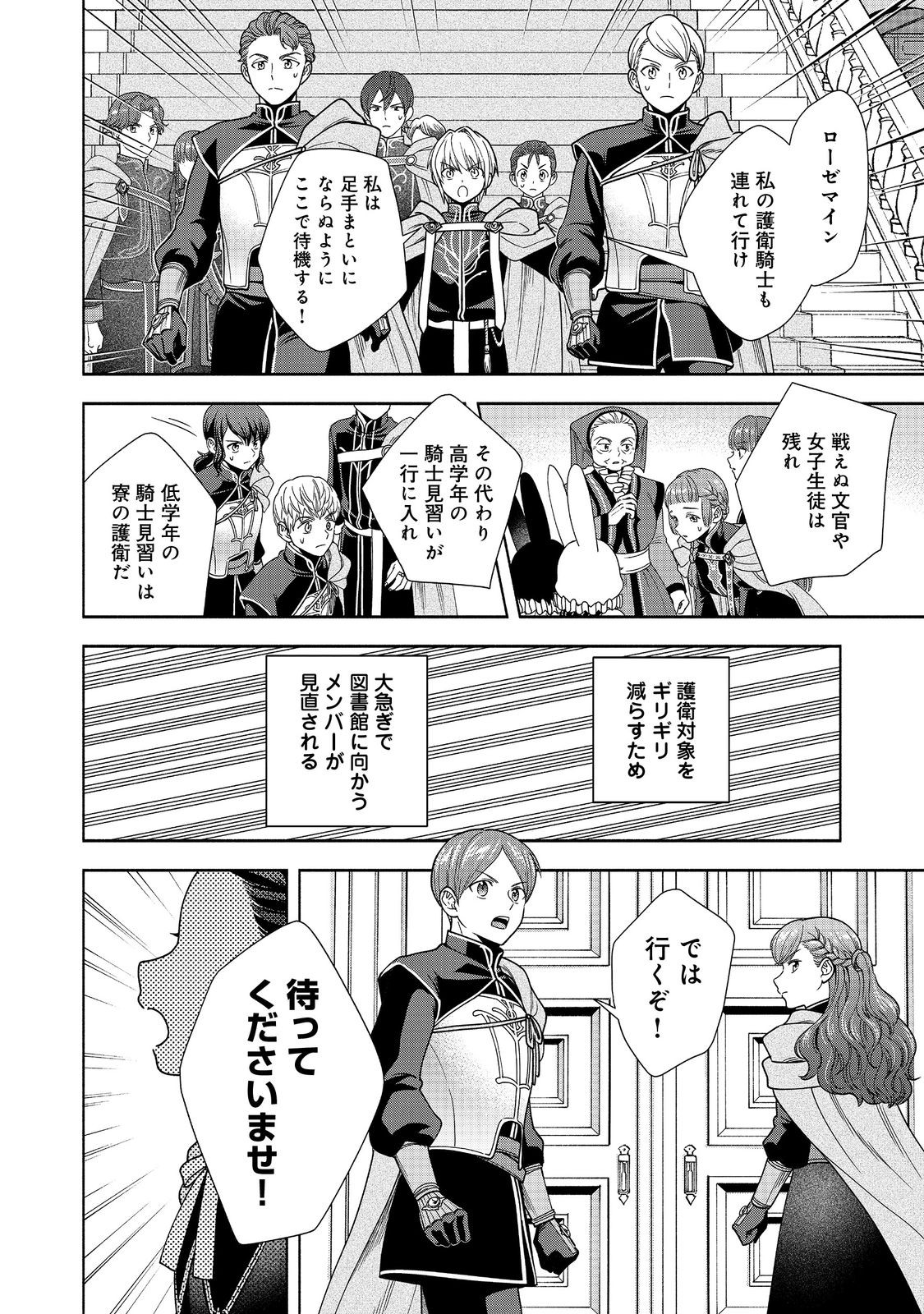 Honzuki no Gekokujou Part 4 Chapter 26 2ページ