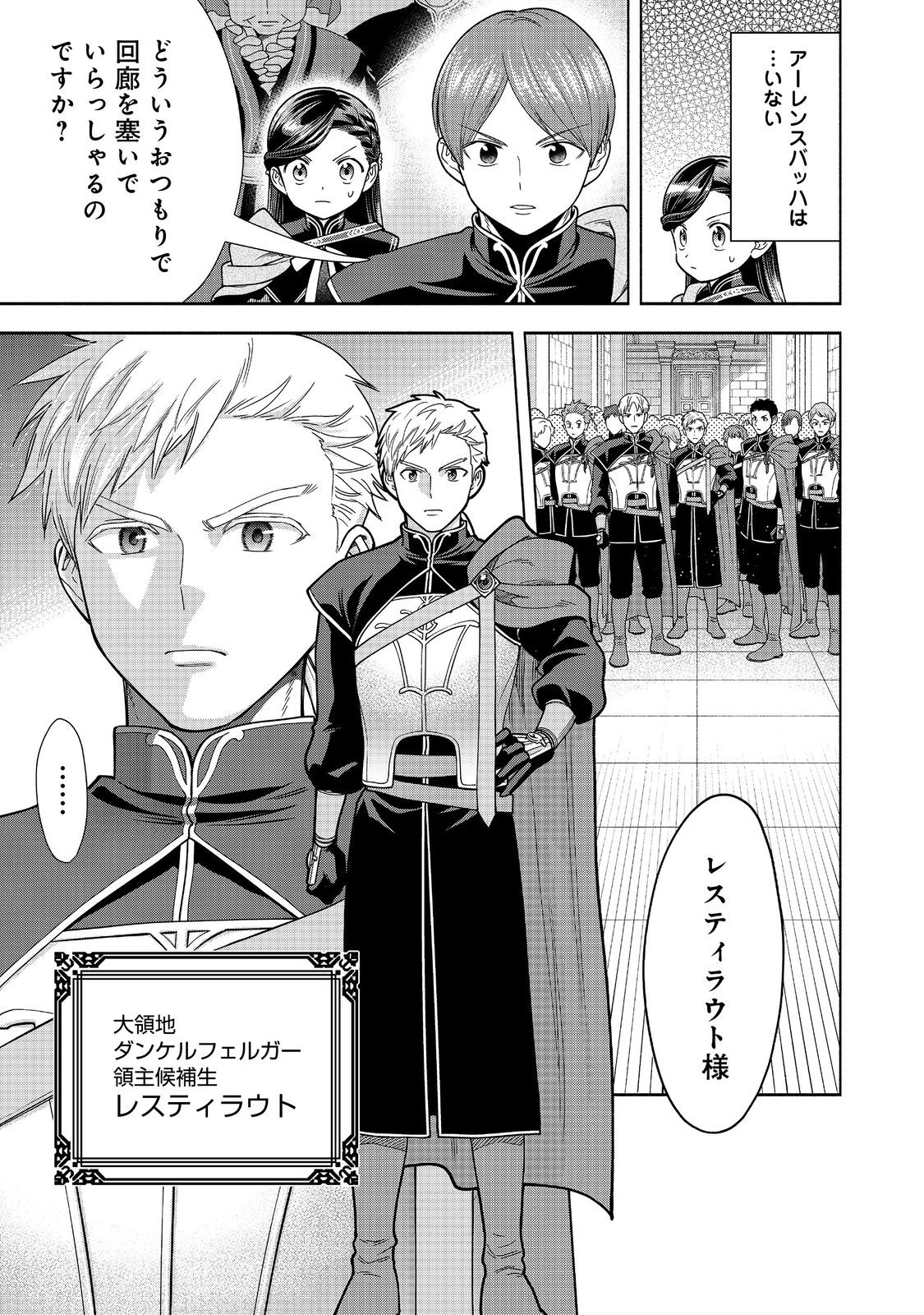 Honzuki no Gekokujou Part 4 Chapter 26 11ページ