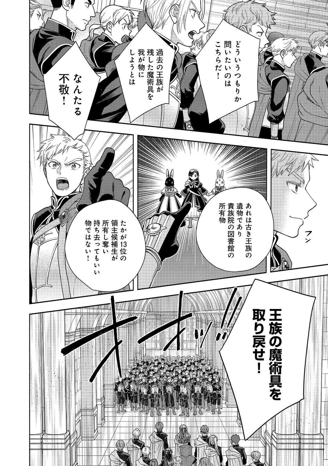 Honzuki no Gekokujou Part 4 Chapter 26 12ページ