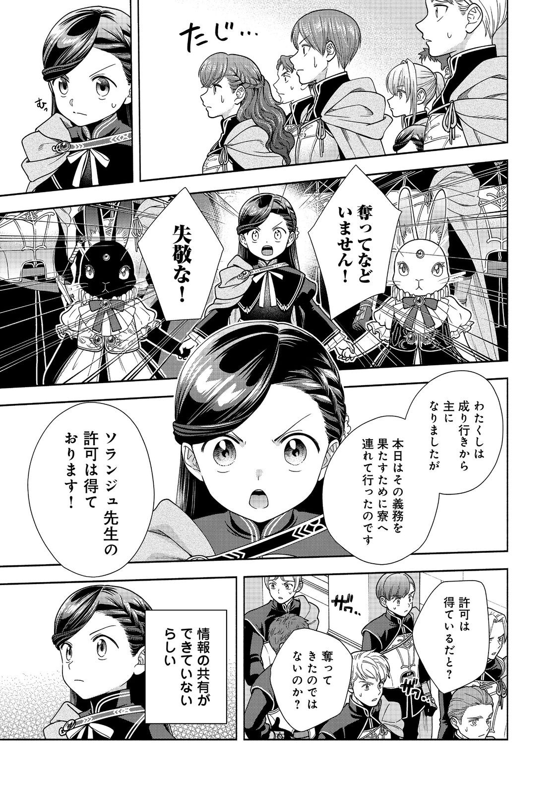 Honzuki no Gekokujou Part 4 Chapter 26 13ページ