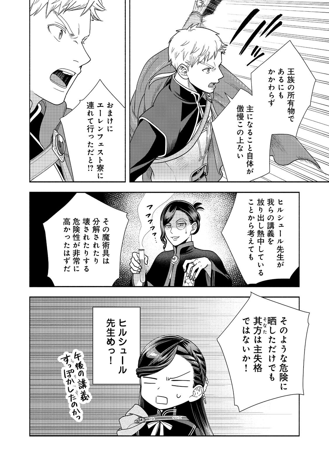 Honzuki no Gekokujou Part 4 Chapter 26 14ページ
