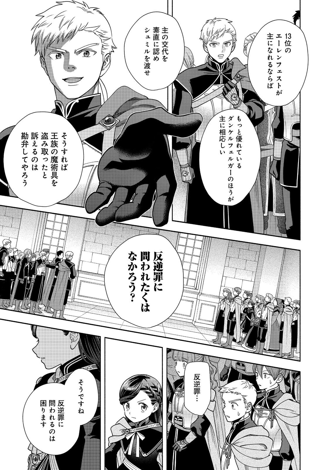 Honzuki no Gekokujou Part 4 Chapter 26 15ページ