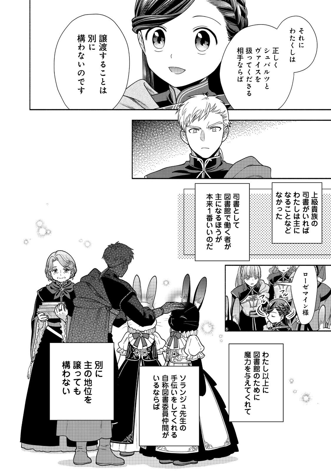 Honzuki no Gekokujou Part 4 Chapter 26 16ページ
