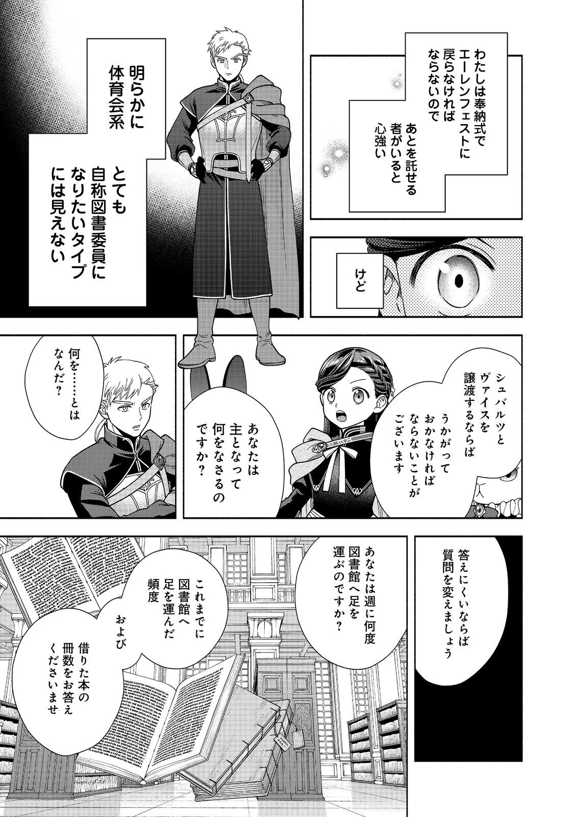 Honzuki no Gekokujou Part 4 Chapter 26 17ページ