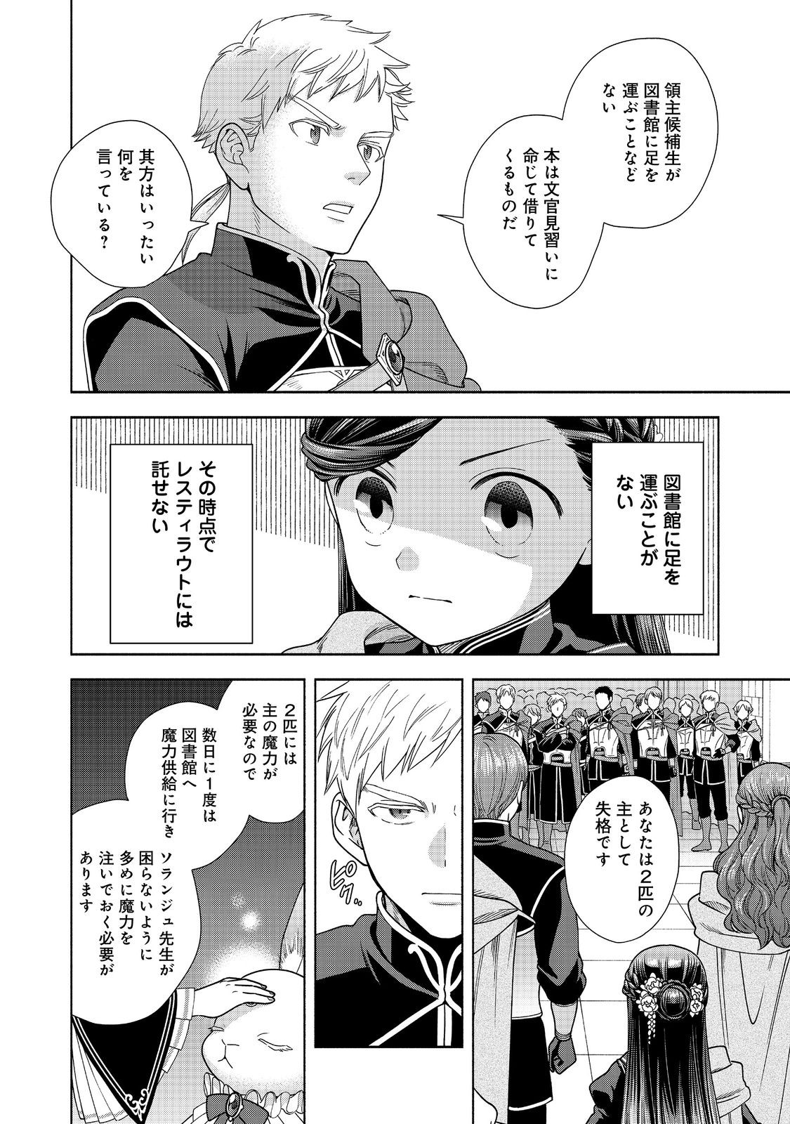 Honzuki no Gekokujou Part 4 Chapter 26 18ページ