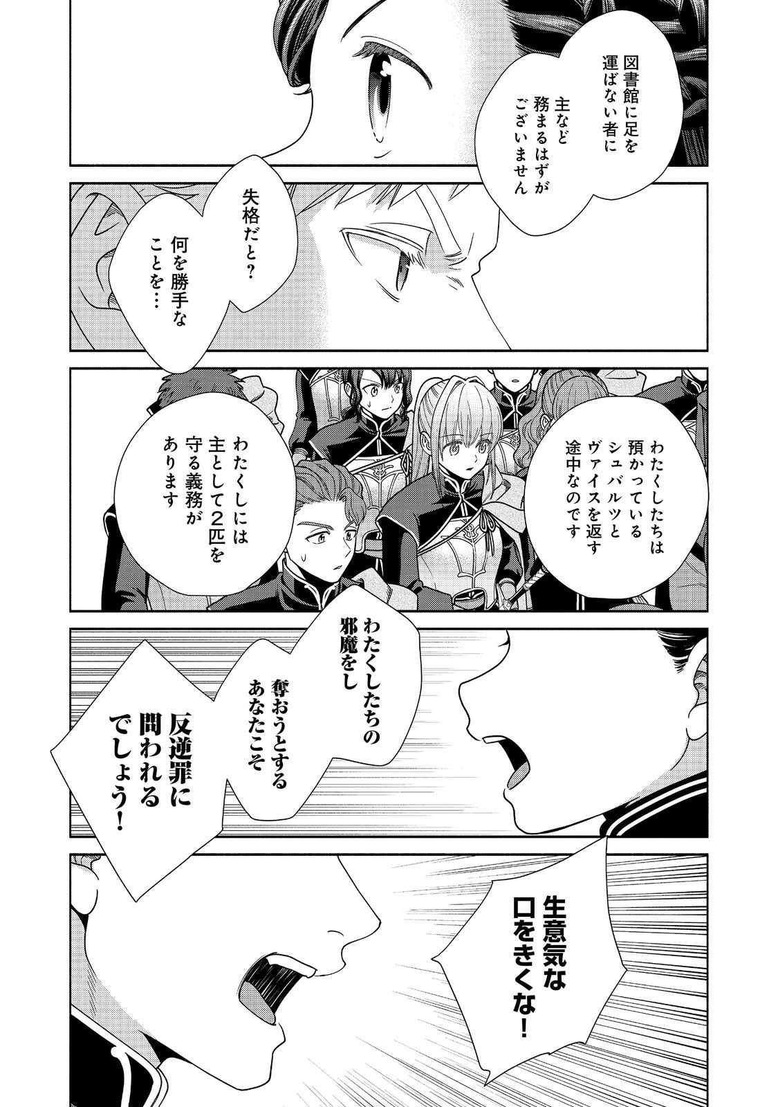 Honzuki no Gekokujou Part 4 Chapter 26 19ページ