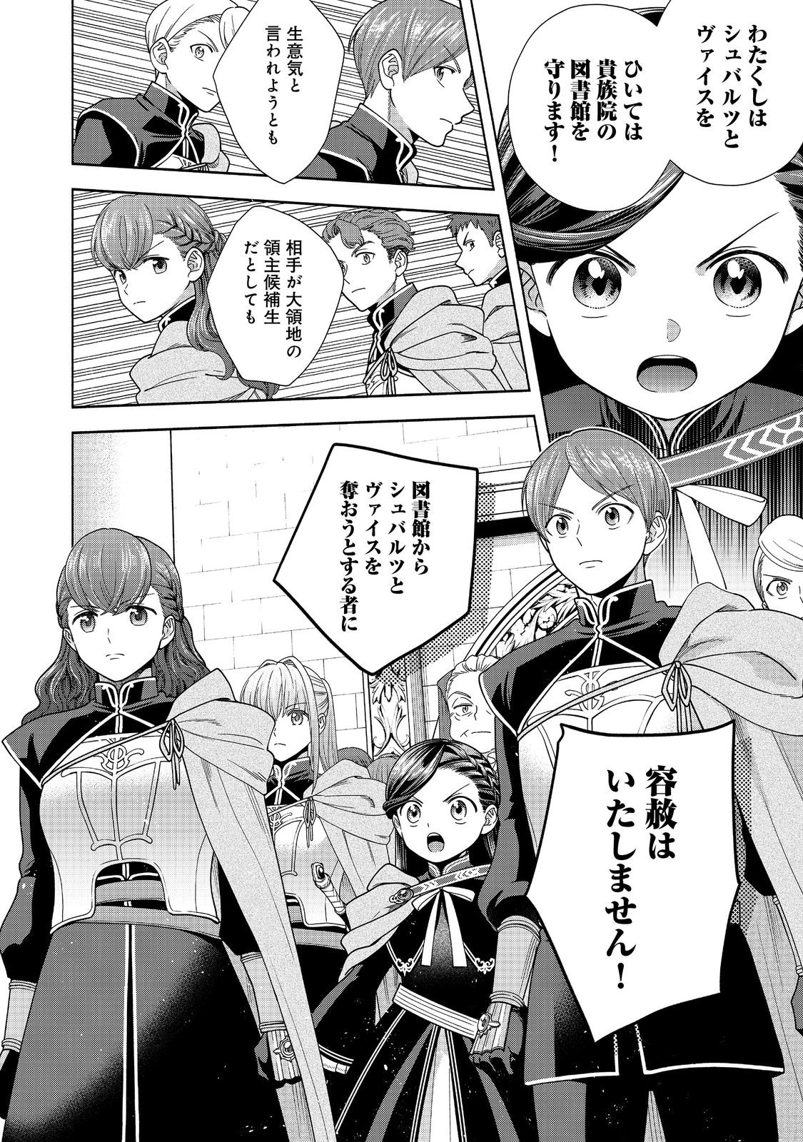 Honzuki no Gekokujou Part 4 Chapter 26 20ページ