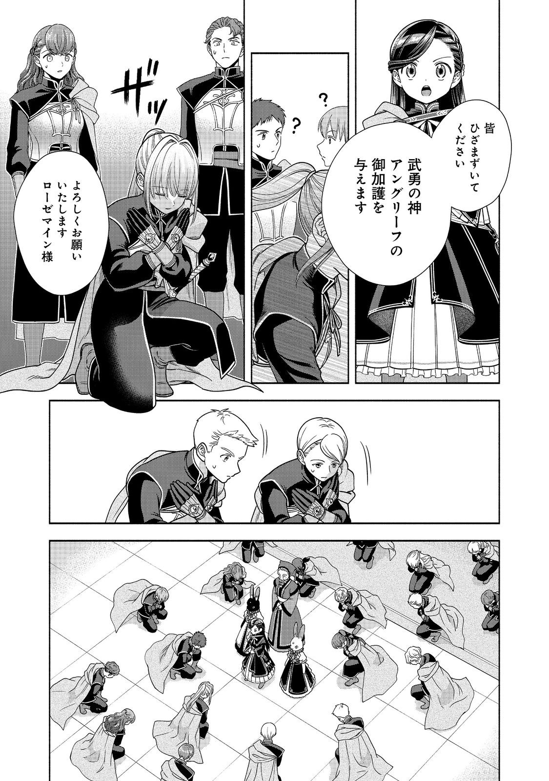 Honzuki no Gekokujou Part 4 Chapter 26 3ページ