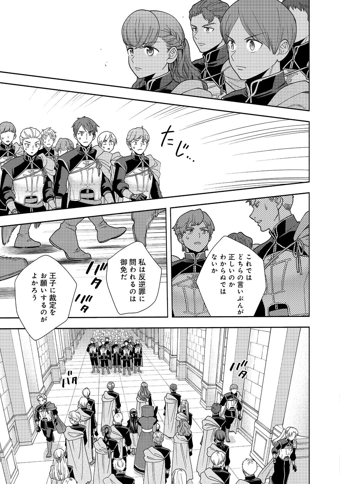 Honzuki no Gekokujou Part 4 Chapter 26 21ページ