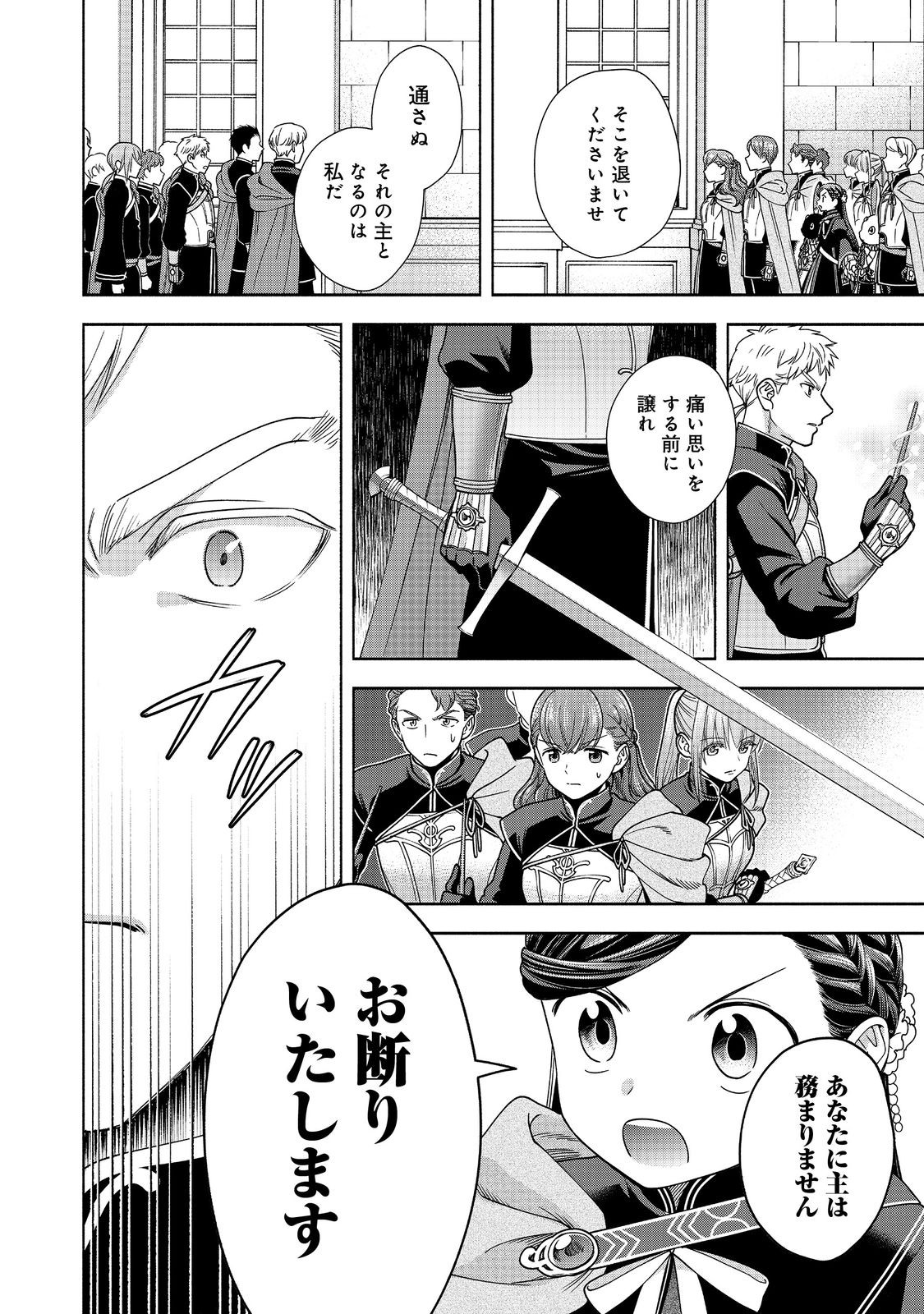 Honzuki no Gekokujou Part 4 Chapter 26 22ページ