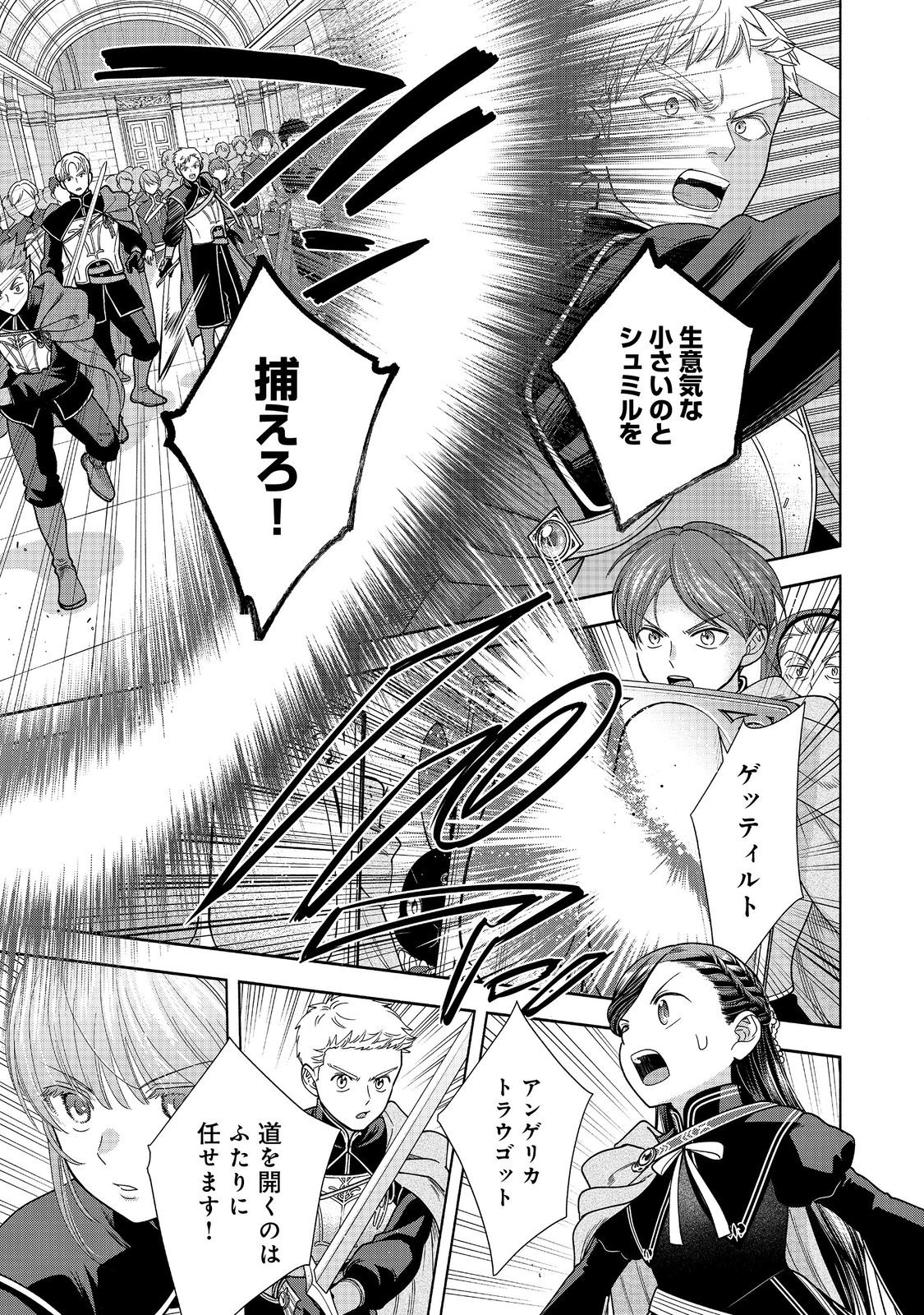 Honzuki no Gekokujou Part 4 Chapter 26 23ページ